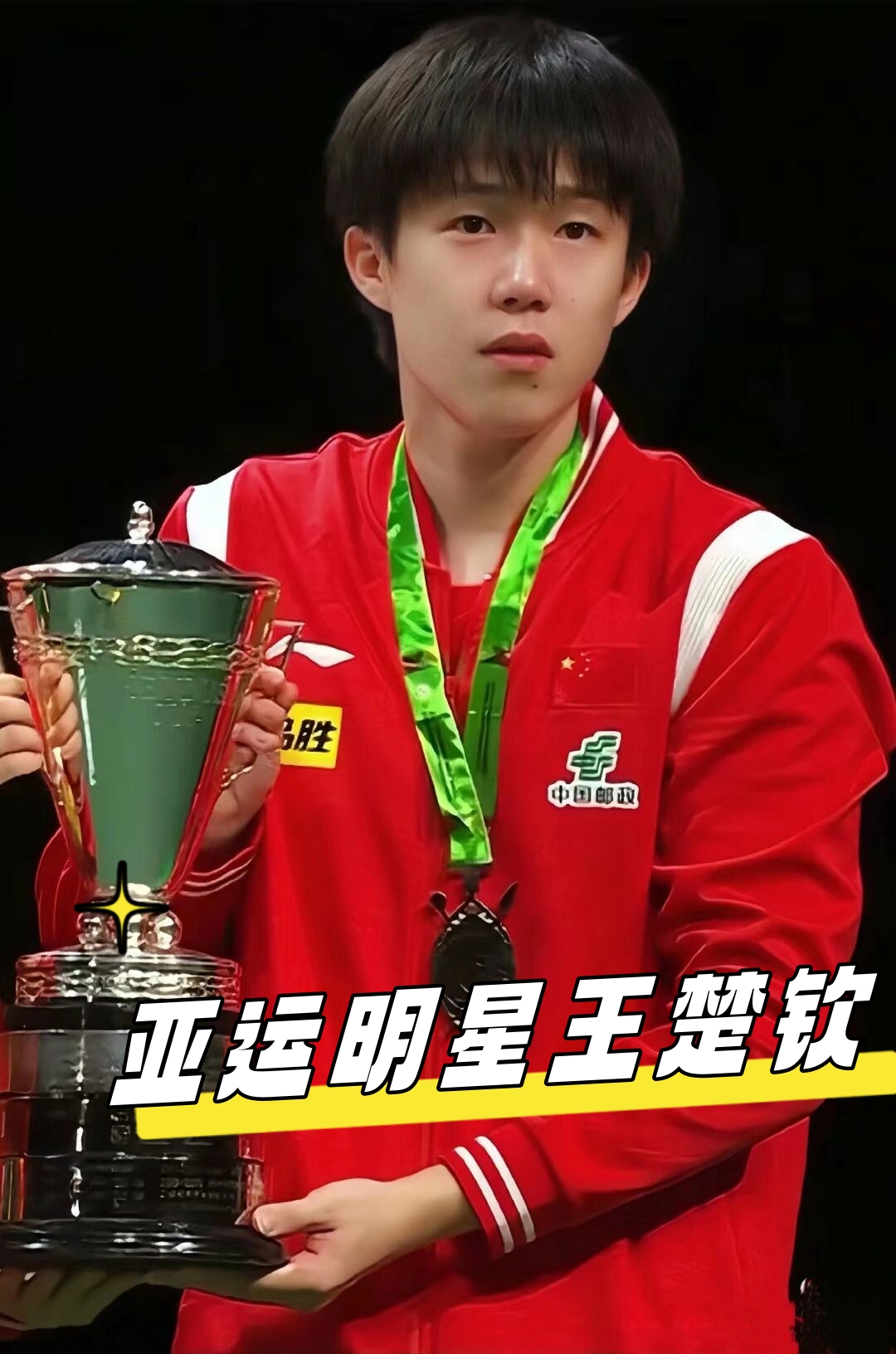 仅改变了球 仅改变了球